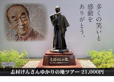 志村けんの像